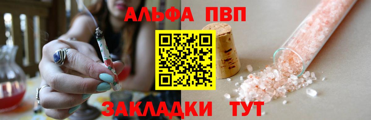 А ПВП  А ПВП СК  Вход с VPN  Alpha PVP мука  Краснодар 