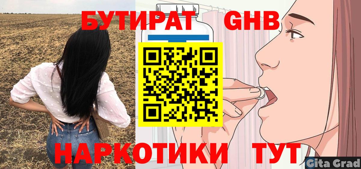 Краснодар  Бутират 99%  Вход с VPN 