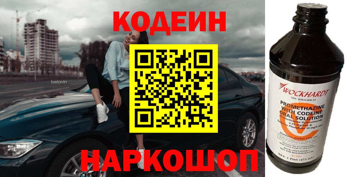 Кодеиновый сироп Lean напиток Lean (лин)  Вход с VPN  Краснодар 