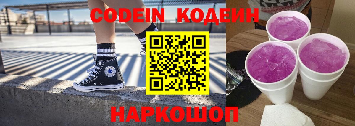 Кодеин напиток Lean (лин) Краснодар
