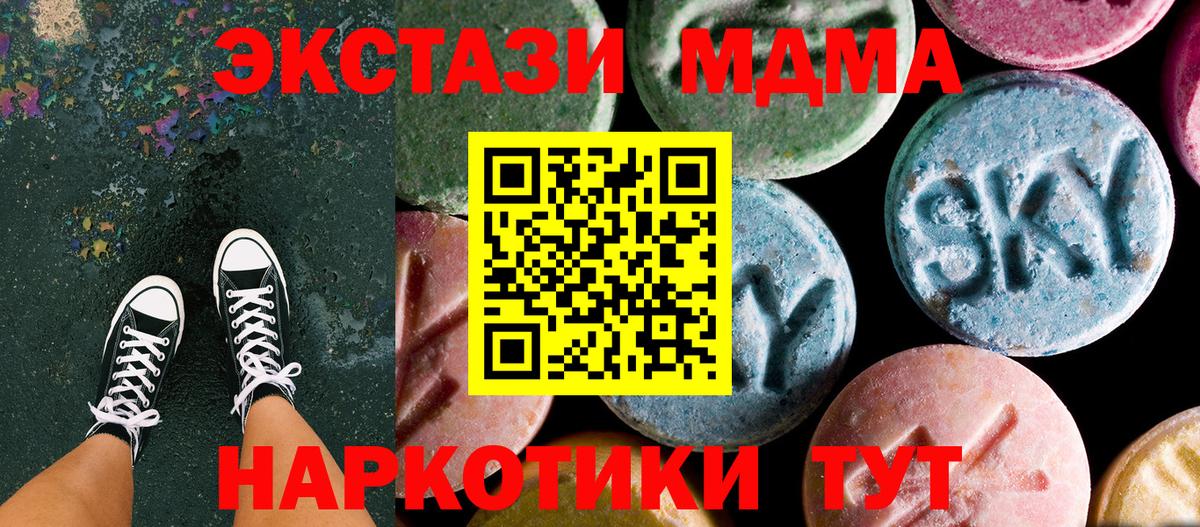 MDMA кристаллы  MDMA Molly  Вход с VPN  Краснодар 