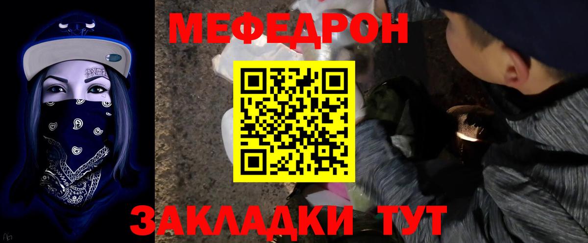 Меф  Краснодар